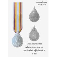ราคา เหรียญที่ระลึกประดับแพรแถบ พร้อมผ้า ไม่เข้าแผง (22474814247)