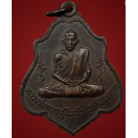 ราคา เหรียญหลวงพ่อกวย วัดโฆสิตาราม รุ่น 3 ปี 2521 จ ชัยนาท จัดสร้างในงานผูกพัทธสีมาและฝังลูกนิมิตในปี 2521 ก่อนหลวงพ่อมรณภาพ 1 ปี (22684958344)