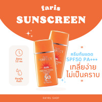 ราคา ฟาริส บาย นาริส โลชั่นกันแดดผสมรองพื้น ฟาริสเพอร์เฟ็ค เอสพีเอฟ50 พีเอ ขนาด 30 มล Faris By Naris Perfect Sun Protection Lotion SPF50 PA 30ML (15104921944)