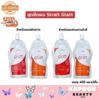 ราคา แท้ Schwarzkopf ครีมยืดผม ผมนุ่มสลวย 400ml X2 ยายืดผมถาวรแท้ บำรุงผม ยายืดผม ครีมยืดผมตรง น้ำยายืดผมถาวร (23043475958)
