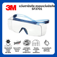 ราคา 3M SF3701 ครอบแว่นนิรภัย เลนส์ใส SecureFit Scotchgard (22503747806)