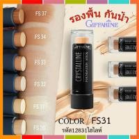ราคา รองพื้นแบบแท่งกิฟารีนFS31 สำหรับผิวขาว ไฮไลท์ ยืนหนึ่งเรื่องความเป๊ะ จำนวน1แท่ง รหัส12831 บรรจุ8 6กรัม ByLekPR (17337705360)