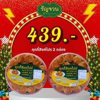 ราคา คุกกี้สิงคโปร์ 2 กระปุก 500 กรัม (21190918376)