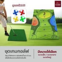 ราคา ชุดเกมกอล์ฟ3ขนาด เสื่อตีกอล์ฟในร่ม เสื่อฝึกซ้อมกลางแจ้งสำหรับเด็ก ชุดเกมส์กอล์ฟ (20590655199)