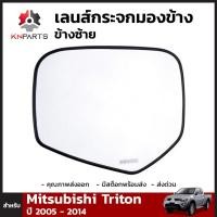 ราคา เนื้อกระจกมองข้าง ข้างซ้าย สำหรับ Mitsubishi Triton 2007 2014 Pajero Sport 2008 2015 (352162385)