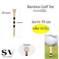 ราคา ทีตั้งลูกกอล์ฟ ทำจากไม้ไผ่ มีลายคาดดำ แพ็ค 50 ชิ้น แท่นตั้งลูกกอล์ฟ กอล์ฟที Golf Tee สำหรับตั้งลูกกอล์ฟ Bamboo Golf Tee (19180285034)