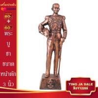 ราคา พระบูชา รูปเหมือน ร 5 ร 9 กรมหลวงชุมพรฯ ขนาดหน้าตัก 3นิ้ว สูง 12นิ้ว เนื้อเรซิ่น พร้อมบูชา จำนวนจำกัด (17447407647)