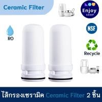 ราคา ไส้กรอง Filtex FT 502 สำหรับเครื่องกรองน้ำรุ่นใช้ติดหัวก๊อก Ceramic Filters Zoosen Simplus JSQH002 (21894608875)