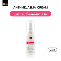 ราคา ครีมหน้าใส Ness ลดปัญหาฝ้า กระ จุดด่างดำและผิวหน้าหมองคล้ำ ยับยั้งการผลิตเมลานินในชั้นผิว 22g (22811071144)