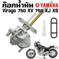 ราคา ก๊อกน้ำมัน Yamaha Virago 750 XV750 XJ650 XJ750 (22914939344)