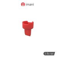 ราคา imani วาล์วปากเป็ด อะไหล่แท้สำหรับเครื่องปั๊มนม imani i2 imani Hands free 2ชิ้น กล่อง (2559642857)