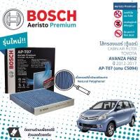 ราคา Bosch Cabin Filters ไส้กรองแอร์ ไส้กรองในห้องโดยสารแบบมีแผ่นคาร์บอน Aeristo Premium Bosch AP T07 สำหรับ Toyota Avanza F652 ปี 2012 2017 ปี 121314151617555657585960 Avanza cf (18314462866)