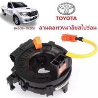 ราคา แพรแตร ลานคอ แพรแตร TOYOTA VIGO FORTUNER ALTIS VIOS CAMRY INNOVA วีโก้ 2003 2011 โตโยต้า วีโก้ แพแตร 84306 0K050 รถถุงลมนิรภัยแฮร์สปริงเซ็นเซอร์สายเกลียวนาฬิกาสปริง (23042517384)