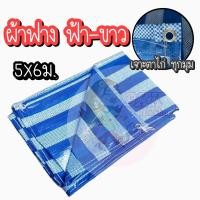 ราคา ส่งจากไทย ผ้าฟางริ้ว ผ้าฟาง ฟ้าขาว ผ้าเต้นท์ ผ้าใบบลูชีท กันแดด คลุมรถ กันฝน ปูพื้น ทาสี มีตาไก่ (21826124897)