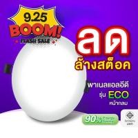 ราคา EVE ลดล้างสต๊อก โคมดาวน์ไลท์ แอลอีดี LED พาเนลไลท์ ทรงกลม รุ่น ECO ฝังฝ้า ขนาด 6 24 วัตต์ แสงขาว แสงเหลือง (22680525638)