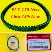 ราคา สายพาน PCX 150 New Click 150i New แท้ vcm HONDA 23100 K36 901 (12965491636)