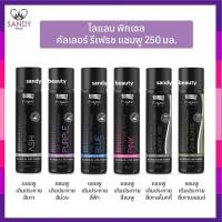 ราคา ของแท้ แชมพูเติมสีผม โลแลน Lolane Pixxel พิกเซล 250มล โปรดเลือกสี แชมพูรักษาสีผม แชมพูม่วง แชมพูล้างไรเหลือง (21471918639)