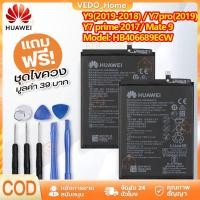 ราคา แบตเตอรี่ แบตเตอรี่มือถือ เหมาะสำหรับ HUAWEI Y9 2019 Y7pro 2019 Y7 prime 2017 Y9 2018 Mate 9 HB406689ECW HB396689ECW Battery แบต แบต หัวเว่ย Y9 2019 Y7 pro 2019 Y7 prime 2017 Y9 2018 Mate 9 COD (23059