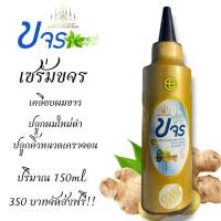 ราคา เซรั่มขจรปลูกผม (21629138702)