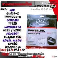 ราคา สายพาน JRD Quest X Typhoon R Scomadi TT125 Lambretta V125 V200 Peugeot DJANGO 150 ROYAL ALLOY GP150 SB60036H (21733423330)
