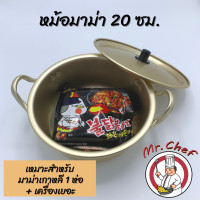 ราคา Mr Chef พร้อมส่ง หม้อมาม่า หม้อมาม่าเกาหลี ผลิตจากอลูมิเนียมเคลือบสีทองเหลือง หม้อเกาหลีสีทอง หม้อเกาหลีทองเหลือง (9094069108)