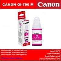 ราคา หมึกเติมแท้ CANON GI 790BK C M Y ORIGINAL หมึกพิมพ์อิงค์เจ็ทของแท้ราคาพิเศษ สำหรับปริ้นเตอร์ CANON INKTANK G1000 2000 3000 (4567346974)