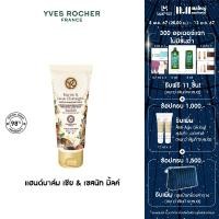 ราคา อีฟ โรเช Yves Rocher Shea Chestnut Milk Repairing Hand Balm 75Ml (22944683675)