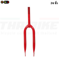 ราคา ตะเกียบจักรยานแม่บ้าน 20 24นิ้ว ชนิดคอเกลียว THAIBIKE (22775051330)