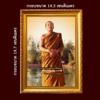 ราคา รูป พระอาจารย์สมภพ โชติปัญโญ และ พระธรรมคำสอน รูปขนาด A6A4 พร้อมกรอบรูป (16545845958)