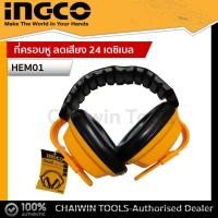ราคา INGCO ที่ครอบหู ลดเสียง 24 เดซิเบล db หูฟังเซพตี้ ที่ครอบหู ลดเสียง รุ่น HEM01 Ear Muffs (19815440609)
