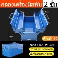 ราคา กล่องใส่เครื่องมือช่าง กล่องเครื่องมือ 2 ชั้น ขนาด 14 นิ้ว หนา ทนทาน (22803218601)
