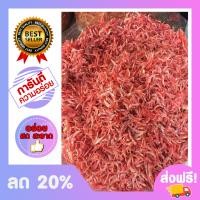 ราคา กุ้งฝอย กุ้งฝอยแห้ง กุ้งฝอยชมพูอบ 500 กรัม (1598094979)