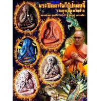 ราคา หลวงพ่อทอง วัดบ้านไร่ ปิดตาจัมโบ้ รุ่นคูณทองเงินล้าน รุ่นแรก ทีมงาน11เสือการันตี รายการลุ้นเนื้อ ซีลเดิมๆ พระแท้แน่นอน1000 (11391791036)