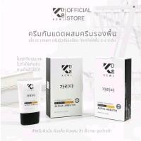 ราคา ครีมกันแดดอัลฟ่าอาบูติน SPF50 PA ครีมกันแดดผสมครีมรองพื้น (21132194656)