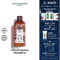 ราคา อีฟ โรเช Yves Rocher Coffee Beans Comforting Bath Shower Gel 400 มล เจลอาบน้ำ กลิ่นคอฟฟี่ บีน อาบหอมฟิน บูสผิวนุ่มใส ฟื้นปราการผิวแข็งแรงด้วยสูตรซัลเฟตฟรี ครีมอาบน้ำ สบู่ (21257062357)