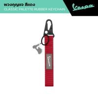 ราคา VESPA l CLASSIC PALETTE KEYCHAIN l พวงกุญแจ VESPA (22801648308)