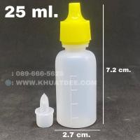 ราคา ขวด 25 มล 100ใบ ขวดพลาสติก จุกหยด ฝา (21725886149)
