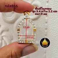 ราคา กรอบขุนแผนหลวงปู่ทิมเล็กใหญ่และเกจิต่างๆงานฝังเพชรอย่างดีมีห่วง มียางกันขอบให้พร้อม (22323072651)