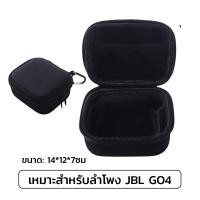 ราคา กระเป๋าลำโพง JBL GO2 GO3 GO4 CLIP5 Pulse3 4 5 Charge4 Charge5 Flip3 4 5 Flip6 กล่องเก็บลำโพง เคสJBL Series กันกระแทก น้ำหนักเบา พกพาได้สะดวก (23055353252)