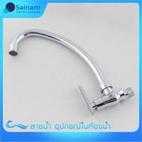 ราคา ก๊อกซิงค์ด้ามไม้ไอติม งวงสแตนเลส ติดตั้งเข้าผนัง แถมฟรี เพรทสแตนเลส และ เทปพันเกลียว (792612071)