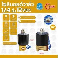 ราคา Solenoid valve โซลินอยด์ โซลินอยด์วาล์ว วาล์ว วาล์วไฟฟ้า วาล์วน้ำ 12VDC 24VDC 220V 1 4 นิ้ว 1 2 นิ้ว 3 4 นิ้ว 1นิ้ว1 5 นิ้ว 2 นิ้ว แบบปกติปิด จ่ายไฟเปิด (23094622317)