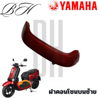 ราคา ชุดสี แฟริ่ง เฟรม QBix Qbix125 คิวบิก สีแดงปี 2017 ABS YAMAHA ของแท้ เบิกศูนย์ YAMAHA LTV125 A QBIX ABS (22815177362)