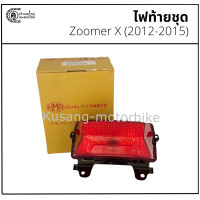 ราคา ไฟท้ายชุด Zoomer X 2012 2015 ยี่ห้อ HM (22683381673)