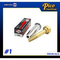 ราคา Harris นมหนูตัดแก๊ส หัวตัดแก๊ส ดอกตัดแก๊ส หัวแก๊สตัดเหล็ก หัวแก๊ส หัวตัดแก๊สกระป๋อง 00NX 0NX 1NX (22897383306)