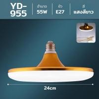 ราคา YASIDA หลอดไฟ LED ทรง UFO แสงกระจายกว้าง 180 องศา 5500 lm แสงสีขาวไวท์ ประหยัดไฟ LED หลอดไฟจานบิน สว่าง 6000 เคลวิน K (21920501750)
