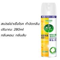ราคา สเปย์ดับกลิ่นกำจัดเชื้อ สเปรย์กำจัดกลิ่น 280ML สเปรย์ขจัดเชื้อรา สเปรย์กำจัดคราบเชื้อรา อัตราการฆ่าเชื้อสูงถึง99 (22997992218)