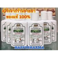 ราคา อภัยภูเบศร คาลาไมน์ พญายอ เสลดพังพอนตัวเมีย ขวด 60 cc แก้ผื่น ตุ่มคัน ABHAIBHUBEJR PAYAYOR CALAMINE LOTION 60 cc Clinacanthus nutans Burm f Lindau FOR ITCHING URTICARIAL RASH (23043730747)