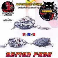ราคา เหยื่อตกปลา เหยื่อปลอม กบยาง DEMON FROG by น้าเณร กบยางหนังกลับ ใบหลิวคู่ (16741376372)