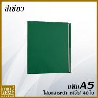 ราคา แฟ้ม A5 แฟ้มเก็บเอกสาร แฟ้มโปสการ์ด ปกแข็งอย่างดี (19727999473)