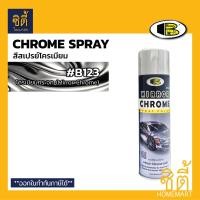 ราคา BOSNY B123 สีสเปรย์โครเมียม บอสนี่ โครเมียมกระจก Bosny Spray Mirror Chrome สีสเปรย์ สีโครเมียม กระจก B123 (22383218116)
